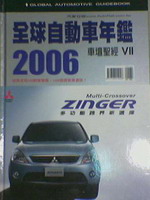 全球自動車年鑑2006 詳細資料