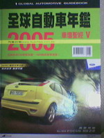 全球自動車年鑑2005 詳細資料