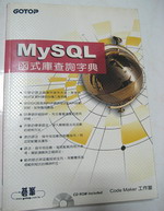MySQL函式庫查詢字典書本詳細資料