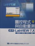 圖控程式與自動量測LabVIEW7.X 詳細資料