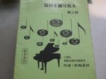 最初步鋼琴教本－藍本系列(第三冊) 詳細資料