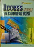 Access 2003 資料庫管理實務 詳細資料