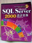 【小摩兒書房】SQL Server2000設計實務 詳細資料