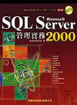  Microsoft SQL Server 2000管理實務 詳細資料