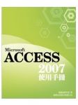 Microsoft Access 2007 使用手冊附CD 詳細資料