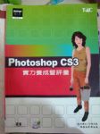 Photoshop CS3實力養成暨評量 詳細資料