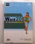 Word2003實力養成暨評量解題秘笈書本詳細資料