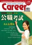 Career職場情報誌 3月號/2010 第407期 詳細資料