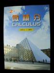 微積分 Calculus (第2版) 詳細資料