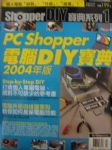 2004/02版 PC Shopper 詳細資料