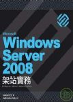 Windows Server 2008 架站實務  詳細資料