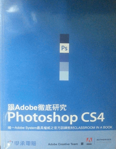 跟Adobe徹底研究Photoshop CS4(附光碟) 詳細資料