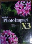抓住你的 PhotoImpact X3（ 附1光碟） 詳細資料