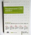 Dreamweaver CS5網頁製作 詳細資料