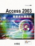 Access 2003 商業資料庫應用 詳細資料
