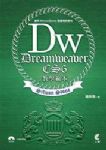 Dreamweaver CS6 教學範本 (適用SiliconStone認證考試教材)  詳細資料