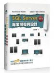 SQL Server 2014專業開發與設計(附DVD) 詳細資料