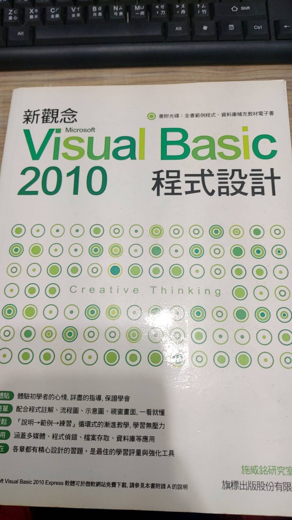 新觀念 Visual Basic 2010程式設計 有光碟 詳細資料
