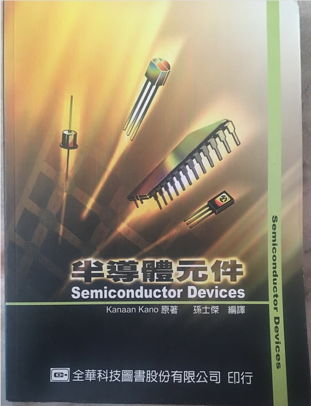 半導體元件 (Semiconductor Devices) 詳細資料