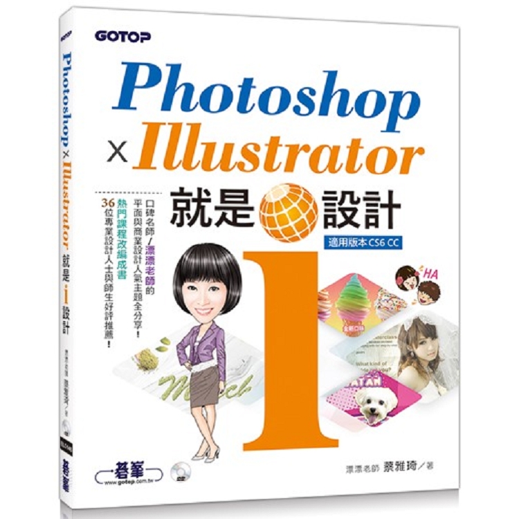 Photoshop X Illustrator 就是i設計 詳細資料