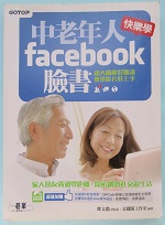中年人快樂學facebook臉書 詳細資料