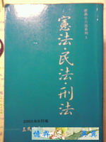 《憲法民法刑法》 詳細資料