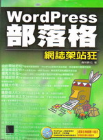 WordPress部落格網誌架書本詳細資料