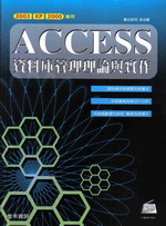 ACCESS資料庫管理理論與實作書本詳細資料