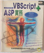VBScript+ASP實務 詳細資料