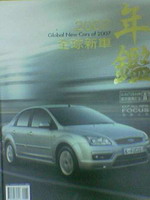 2007全球新車年鑑書本詳細資料