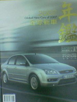 2007全球新車年鑑 詳細資料