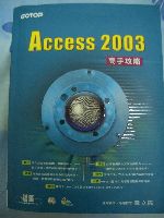 Access 2003 高手攻略 詳細資料
