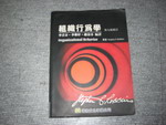2002年~組織行為學 第九版~選購賣場中任五本以上免運 詳細資料