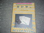 86年會計學三版~選購賣場中任五本以上免運 詳細資料