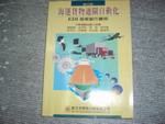 89海運貨物通關自動化-EDI報單製作實務~選購賣場中任五本以上免運 詳細資料