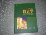 90年~投資學增修三版~選購賣場中任五本以上免運 詳細資料