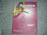 93年~銀行內部控制應考重點暨事題精華~選購賣場中任五本以上免運 詳細資料