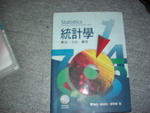 92年~統計學觀念方法應用~附光碟~選購賣場中任五本以上免運 詳細資料