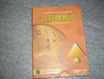 92年計算機概要~高普考及各類升等用~選購賣場中任五本以上免運 詳細資料