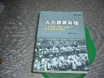 2006年人力資源管理六版~選購賣場中任五本以上免運 詳細資料