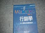 93年行銷學：本土觀點與國際視野~選購賣場中任五本以上免運 詳細資料