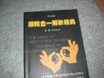 88年兩稅合一解析經典第四版~選購賣場中任五本以上免運 詳細資料