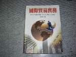 2002年國際貿易實務~選購賣場中任五本以上免運 詳細資料