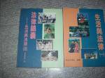 法律錦囊生活與法律(四)~選購賣場中任五本以上免運 詳細資料