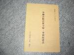 88年各級法院法庭分配事務配置表~選購賣場中任五本以上免運 詳細資料