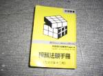 93年12月稅務法規手冊~選購賣場中任五本以上免運 詳細資料