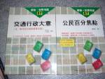 1998年交通行政大意~購賣場中任五本以上免運 詳細資料