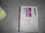 全新95年刑事訴訟法~選購賣場中任五本以上免運 詳細資料