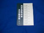82年兩岸商務糾紛及仲裁實務~選購賣場中任五本以上免運 詳細資料