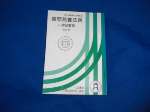 民法實務問題-個案研究(三)增訂版~選購賣場中任五本以上免運 詳細資料